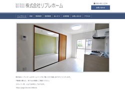 リプレホーム