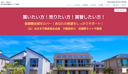 武蔵野ネット不動産