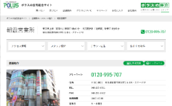 ポラス住まいの情報館　朝霞営業所 公式HP