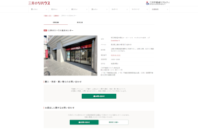 三井のリハウス志木センターの公式サイト画像